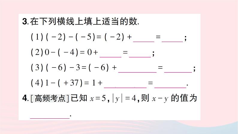 2023七年级数学上册第二章有理数及其运算5有理数的减法知识点过关练作业课件新版北师大版05