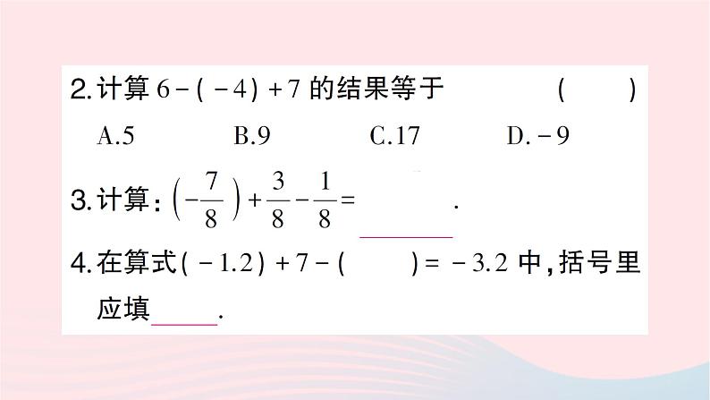2023七年级数学上册第二章有理数及其运算6有理数的加减混合运算第一课时有理数的加减混合运算作业课件新版北师大版03