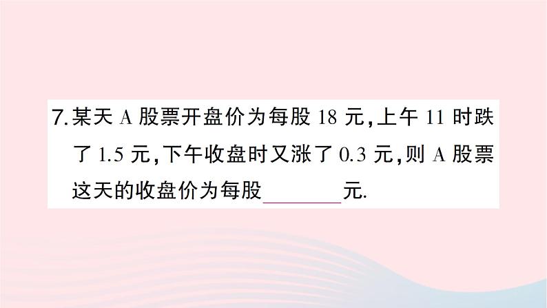 2023七年级数学上册第二章有理数及其运算6有理数的加减混合运算第一课时有理数的加减混合运算作业课件新版北师大版08