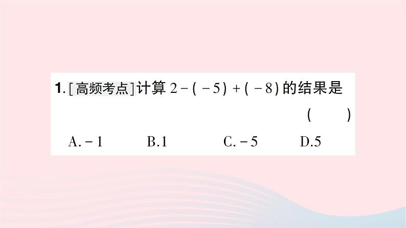 2023七年级数学上册第二章有理数及其运算6有理数的加减混合运算第一课时有理数的加减混合运算知识点过关练作业课件新版北师大版03