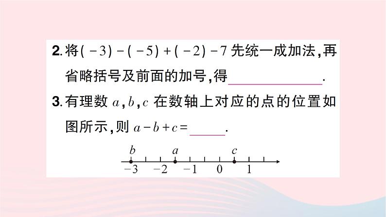 2023七年级数学上册第二章有理数及其运算6有理数的加减混合运算第一课时有理数的加减混合运算知识点过关练作业课件新版北师大版04