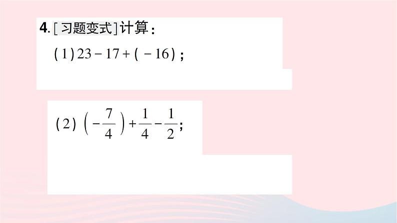 2023七年级数学上册第二章有理数及其运算6有理数的加减混合运算第一课时有理数的加减混合运算知识点过关练作业课件新版北师大版05