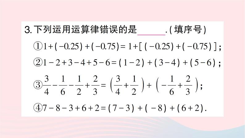 2023七年级数学上册第二章有理数及其运算6有理数的加减混合运算第二课时有理数加减混合运算中运算律的应用作业课件新版北师大版03