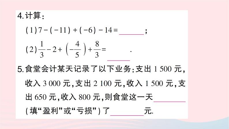 2023七年级数学上册第二章有理数及其运算6有理数的加减混合运算第二课时有理数加减混合运算中运算律的应用作业课件新版北师大版04