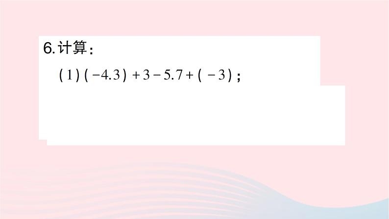 2023七年级数学上册第二章有理数及其运算6有理数的加减混合运算第二课时有理数加减混合运算中运算律的应用作业课件新版北师大版05