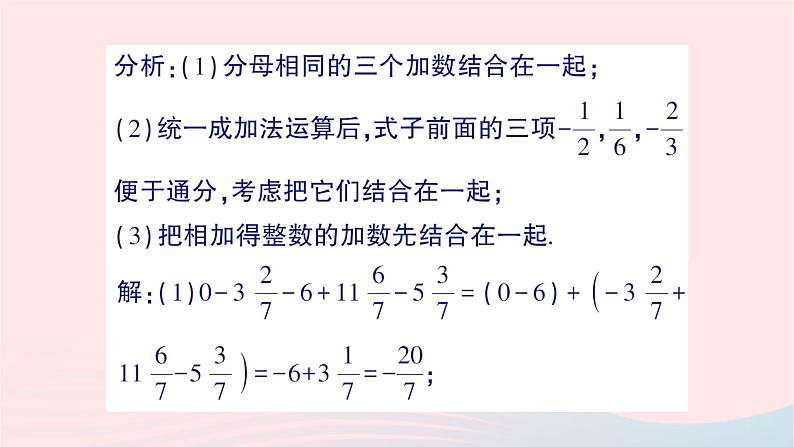 2023七年级数学上册第二章有理数及其运算6有理数的加减混合运算第二课时运算律在有理数加减混合运算中的应用作业课件新版北师大版第3页