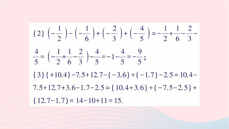 2023七年级数学上册第二章有理数及其运算6有理数的加减混合运算第二课时运算律在有理数加减混合运算中的应用作业课件新版北师大版第4页