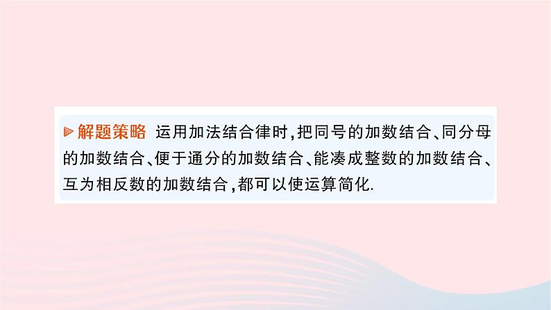 2023七年级数学上册第二章有理数及其运算6有理数的加减混合运算第二课时运算律在有理数加减混合运算中的应用作业课件新版北师大版第5页