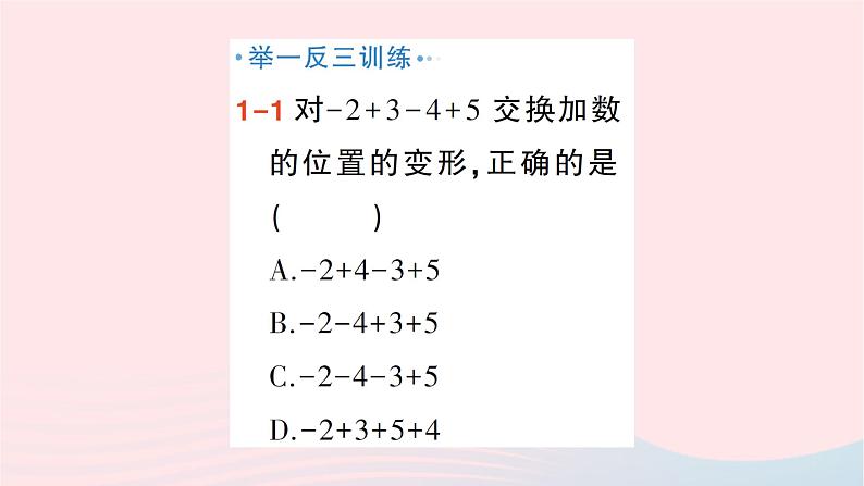 2023七年级数学上册第二章有理数及其运算6有理数的加减混合运算第二课时运算律在有理数加减混合运算中的应用作业课件新版北师大版第6页