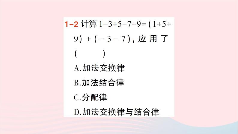 2023七年级数学上册第二章有理数及其运算6有理数的加减混合运算第二课时运算律在有理数加减混合运算中的应用作业课件新版北师大版第7页