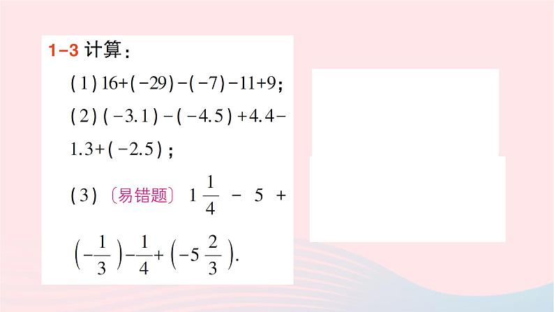 2023七年级数学上册第二章有理数及其运算6有理数的加减混合运算第二课时运算律在有理数加减混合运算中的应用作业课件新版北师大版第8页