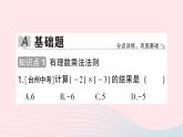 2023七年级数学上册第二章有理数及其运算7有理数的乘法第一课时有理数乘法法则作业课件新版北师大版