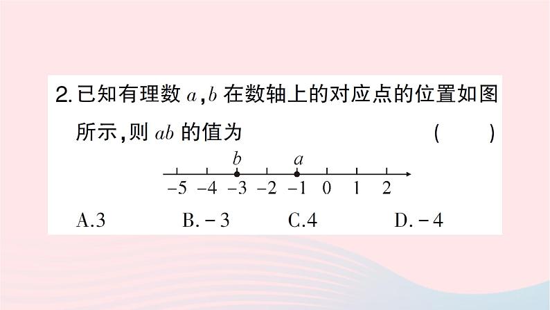 2023七年级数学上册第二章有理数及其运算7有理数的乘法第一课时有理数乘法法则作业课件新版北师大版03