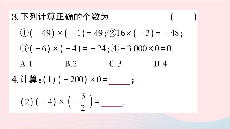 2023七年级数学上册第二章有理数及其运算7有理数的乘法第一课时有理数乘法法则作业课件新版北师大版04