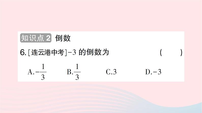 2023七年级数学上册第二章有理数及其运算7有理数的乘法第一课时有理数乘法法则作业课件新版北师大版06