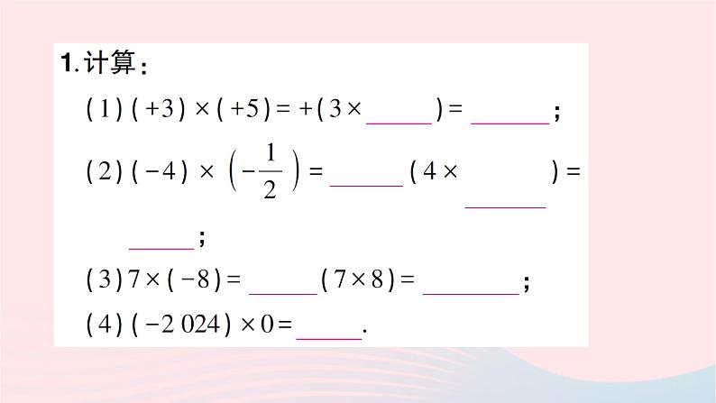 2023七年级数学上册第二章有理数及其运算7有理数的乘法第一课时有理数乘法法则知识点过关练作业课件新版北师大版第3页