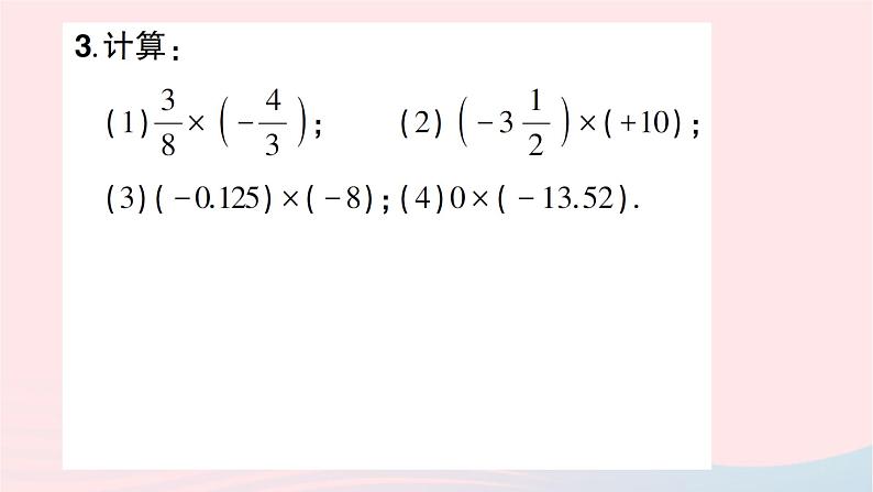 2023七年级数学上册第二章有理数及其运算7有理数的乘法第一课时有理数乘法法则知识点过关练作业课件新版北师大版第5页