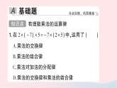 2023七年级数学上册第二章有理数及其运算7有理数的乘法第二课时有理数乘法的运算律作业课件新版北师大版
