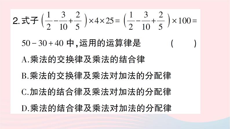 2023七年级数学上册第二章有理数及其运算7有理数的乘法第二课时有理数乘法的运算律作业课件新版北师大版第3页