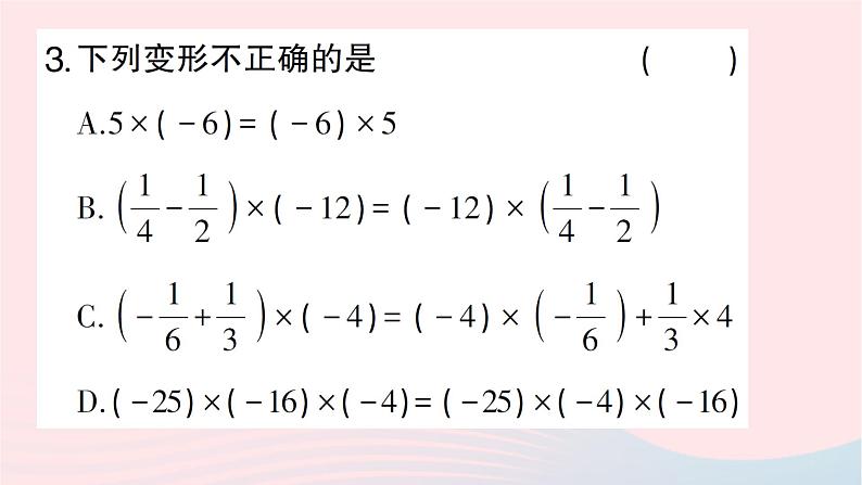 2023七年级数学上册第二章有理数及其运算7有理数的乘法第二课时有理数乘法的运算律作业课件新版北师大版第4页