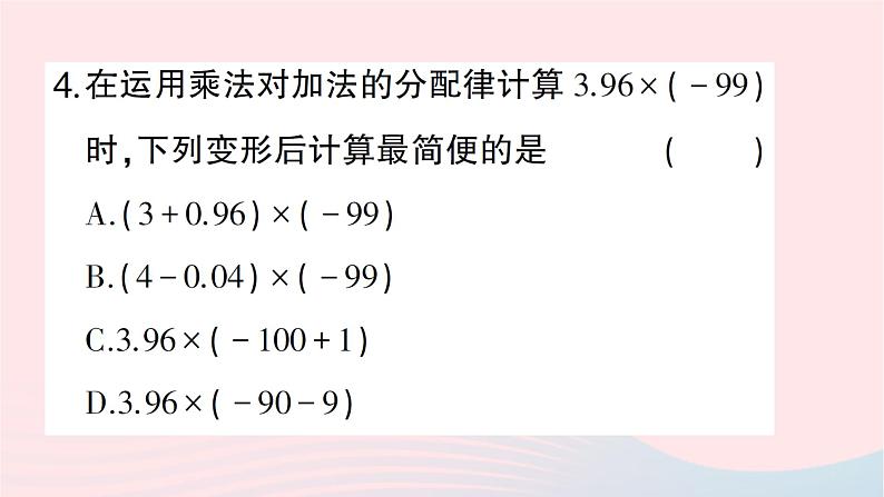 2023七年级数学上册第二章有理数及其运算7有理数的乘法第二课时有理数乘法的运算律作业课件新版北师大版第5页