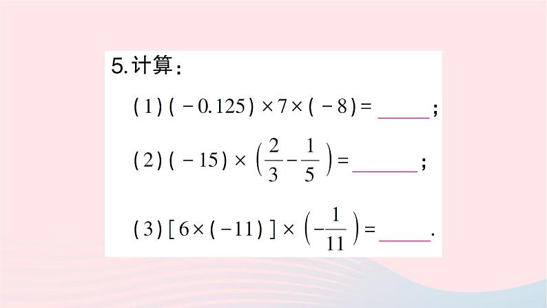 2023七年级数学上册第二章有理数及其运算7有理数的乘法第二课时有理数乘法的运算律作业课件新版北师大版第6页