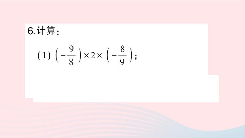 2023七年级数学上册第二章有理数及其运算7有理数的乘法第二课时有理数乘法的运算律作业课件新版北师大版第7页