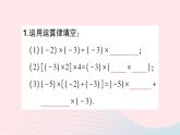 2023七年级数学上册第二章有理数及其运算7有理数的乘法第二课时有理数乘法的运算律知识点过关练作业课件新版北师大版