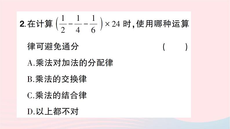 2023七年级数学上册第二章有理数及其运算7有理数的乘法第二课时有理数乘法的运算律知识点过关练作业课件新版北师大版第4页