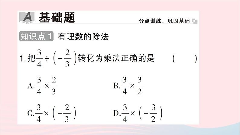 2023七年级数学上册第二章有理数及其运算8有理数的除法作业课件新版北师大版02