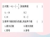 2023七年级数学上册第二章有理数及其运算8有理数的除法作业课件新版北师大版