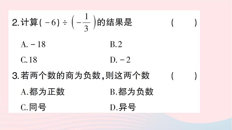 2023七年级数学上册第二章有理数及其运算8有理数的除法作业课件新版北师大版03