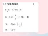 2023七年级数学上册第二章有理数及其运算8有理数的除法作业课件新版北师大版