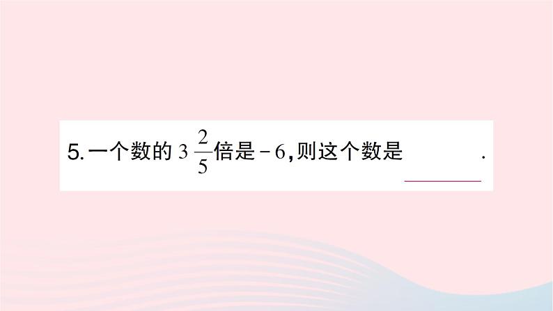 2023七年级数学上册第二章有理数及其运算8有理数的除法作业课件新版北师大版05