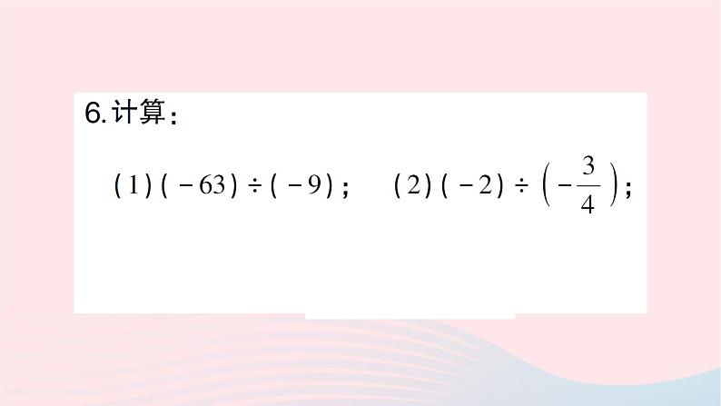 2023七年级数学上册第二章有理数及其运算8有理数的除法作业课件新版北师大版06