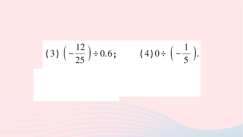 2023七年级数学上册第二章有理数及其运算8有理数的除法作业课件新版北师大版07