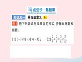 2023七年级数学上册第二章有理数及其运算9有理数的乘方作业课件新版北师大版