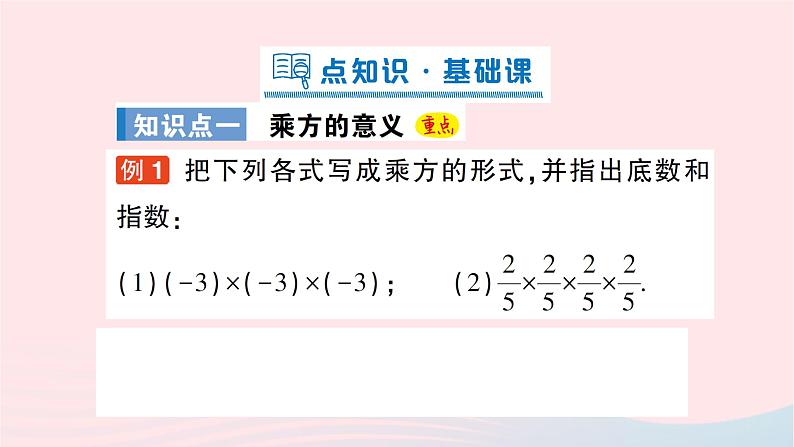 2023七年级数学上册第二章有理数及其运算9有理数的乘方作业课件新版北师大版第2页