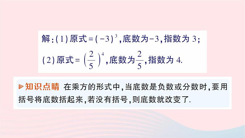 2023七年级数学上册第二章有理数及其运算9有理数的乘方作业课件新版北师大版第3页