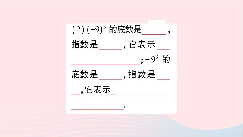 2023七年级数学上册第二章有理数及其运算9有理数的乘方作业课件新版北师大版第6页