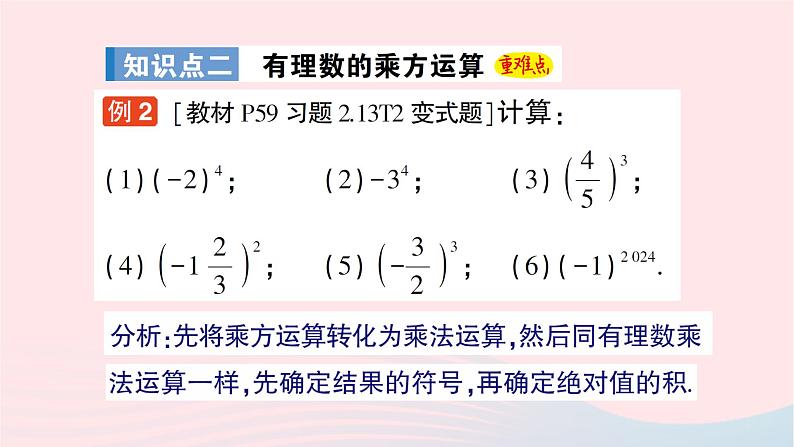 2023七年级数学上册第二章有理数及其运算9有理数的乘方作业课件新版北师大版第7页