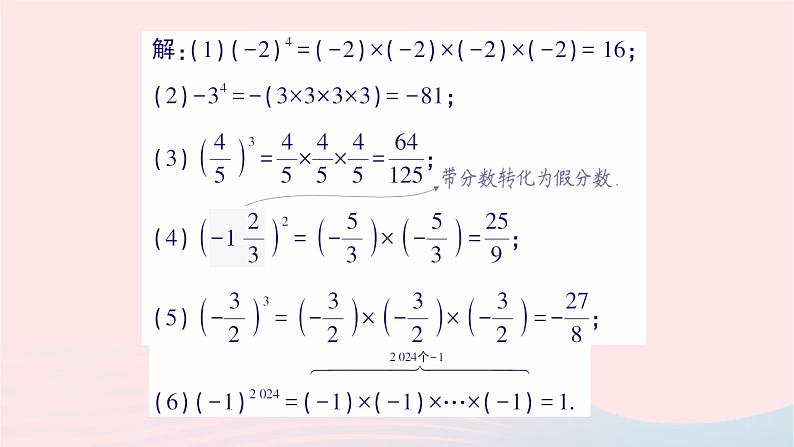 2023七年级数学上册第二章有理数及其运算9有理数的乘方作业课件新版北师大版第8页