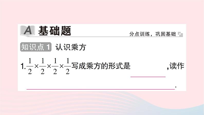 2023七年级数学上册第二章有理数及其运算9有理数的乘方第一课时乘方的意义作业课件新版北师大版第2页