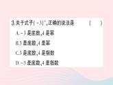 2023七年级数学上册第二章有理数及其运算9有理数的乘方第一课时乘方的意义作业课件新版北师大版
