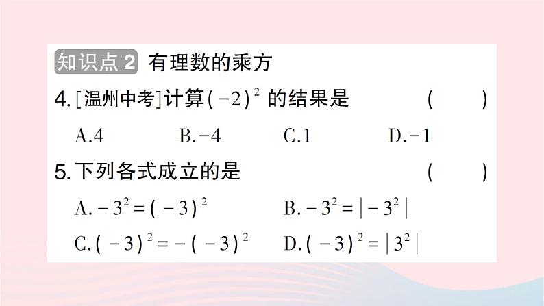 2023七年级数学上册第二章有理数及其运算9有理数的乘方第一课时乘方的意义作业课件新版北师大版第5页