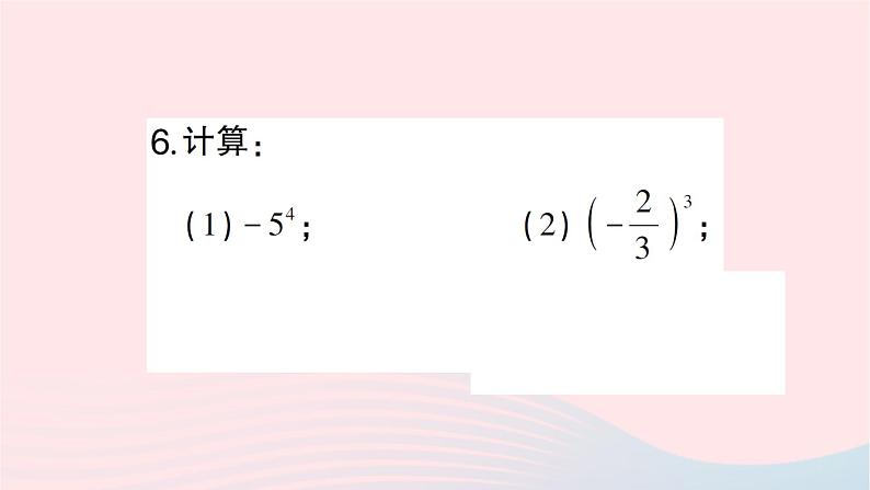 2023七年级数学上册第二章有理数及其运算9有理数的乘方第一课时乘方的意义作业课件新版北师大版第6页