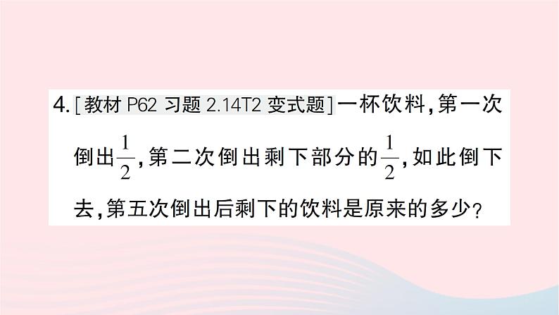 2023七年级数学上册第二章有理数及其运算9有理数的乘方第二课时有理数乘方的运算作业课件新版北师大版06