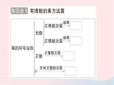 2023七年级数学上册第二章有理数及其运算9有理数的乘方第二课时有理数乘方的运算知识点过关练作业课件新版北师大版