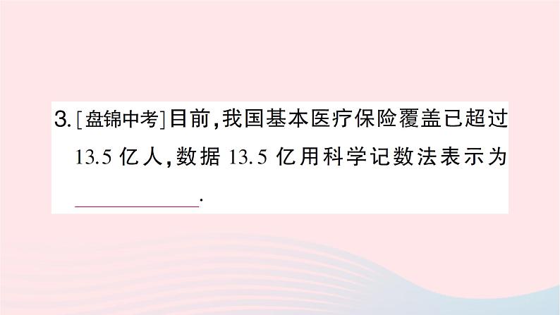 2023七年级数学上册第二章有理数及其运算10科学记数法作业课件新版北师大版04