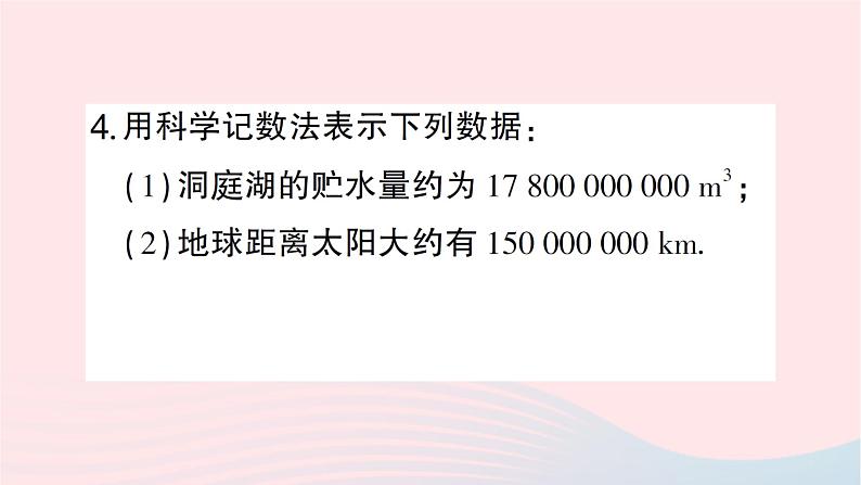 2023七年级数学上册第二章有理数及其运算10科学记数法作业课件新版北师大版05